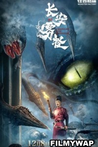 Chang An Fog Monster (2020)