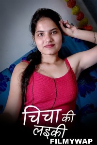 Chicha Ki Laeki (2023) Kotha App  Short Film